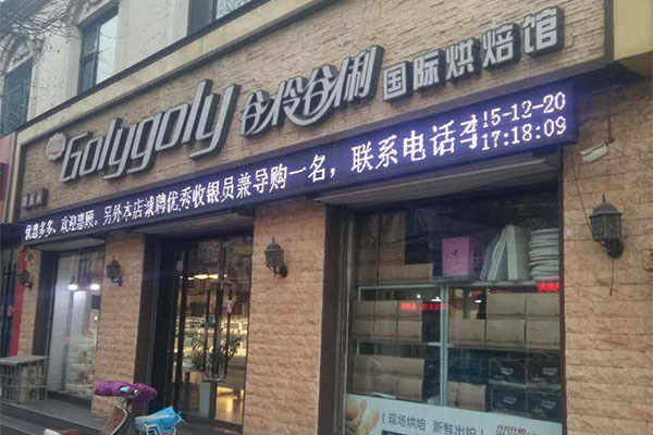 谷伶谷俐加盟费用