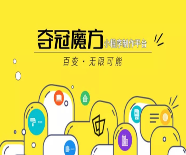 夺冠魔方加盟费用