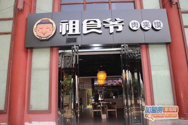 祖食爷加盟费用