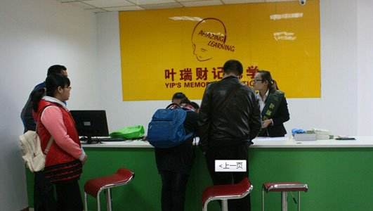 叶瑞财记忆学加盟费用
