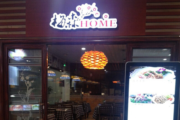 梅森home加盟费用