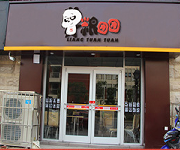 粮团团熊掌包加盟费用