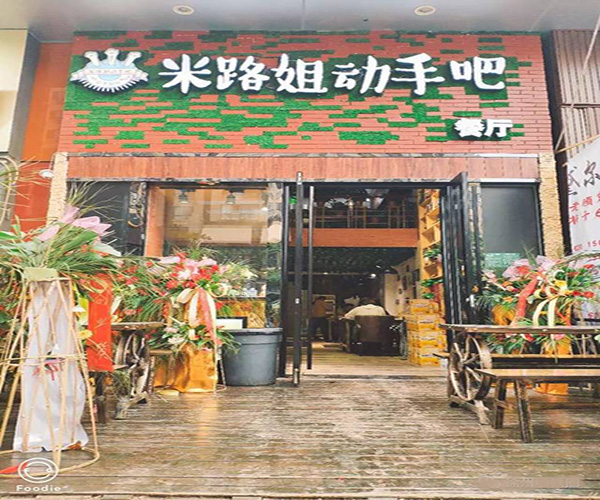 米路姐动手吧加盟费用