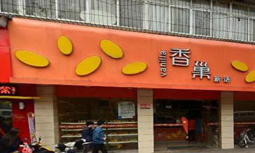 香巢新语加盟费用