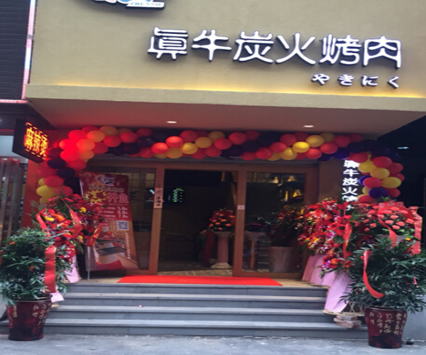 真牛炭火烤肉加盟费用