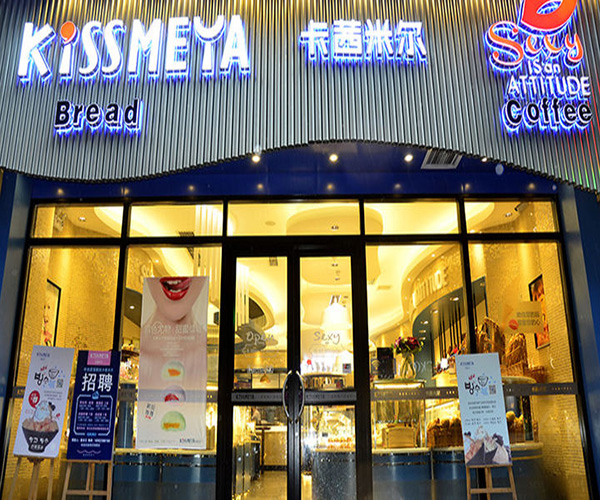 卡茜米尔加盟费用