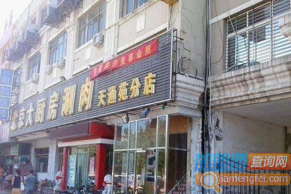 大厨房涮肉加盟费用