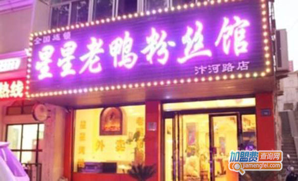 星星老鸭粉丝馆加盟费用