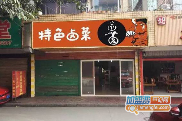 迷卤加盟费用