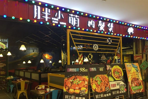 胖小萌肉蟹煲加盟费用