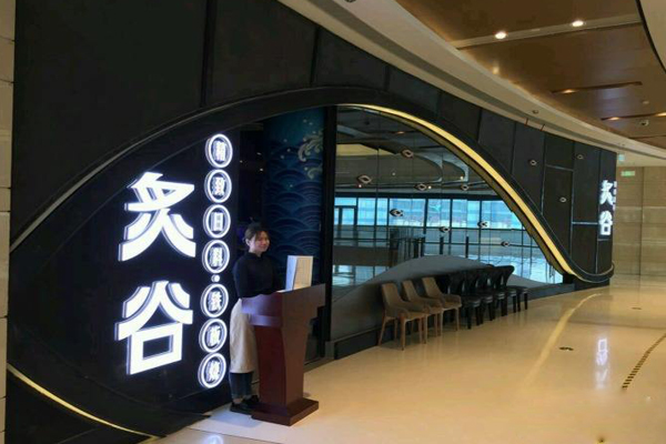 炙谷日本料理加盟费用