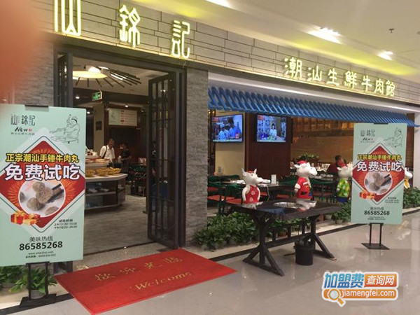 汕锦记牛肉丸火锅加盟费用
