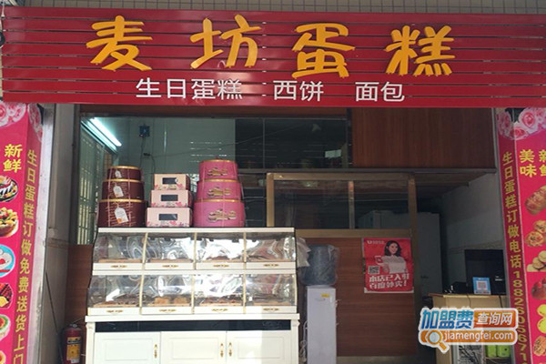 麦坊蛋糕加盟费用