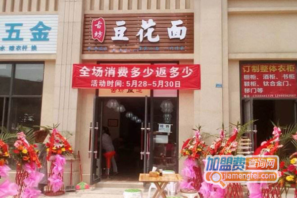 古坊豆花面加盟费用