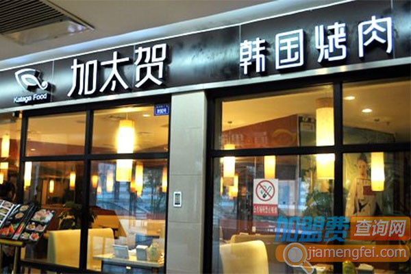 加太贺烤肉加盟费用