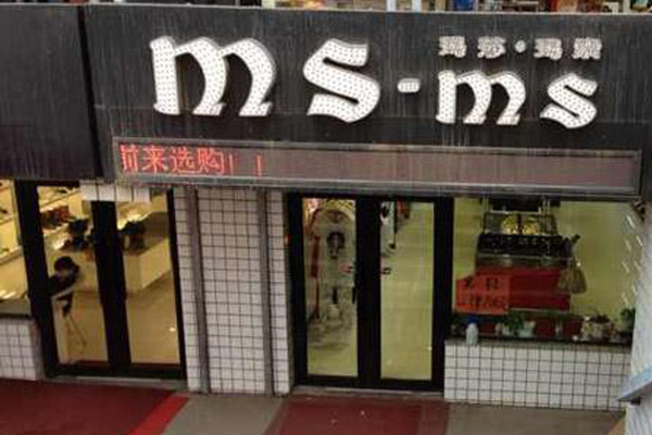 玛莎玛索加盟费用