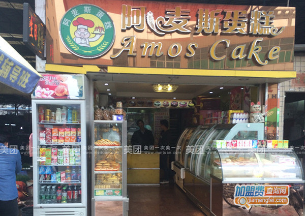 阿麦斯蛋糕加盟费用