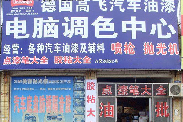 高飞漆加盟费用