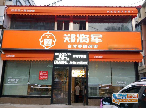 郑将军台湾香锅焖面加盟费用