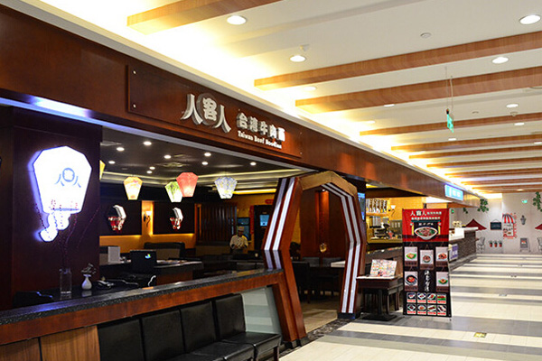 人客人台湾餐厅加盟费用