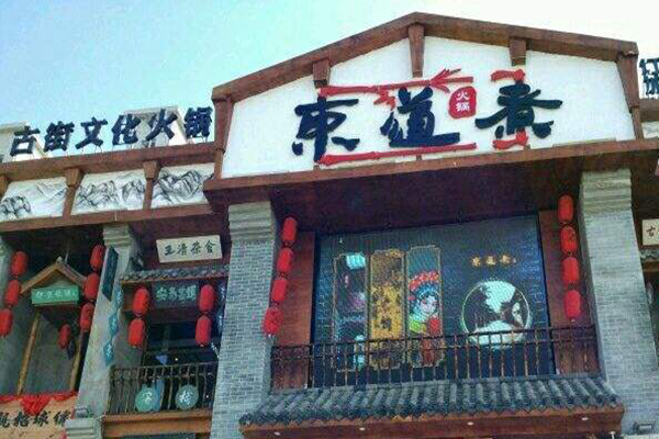 东道煮加盟费用