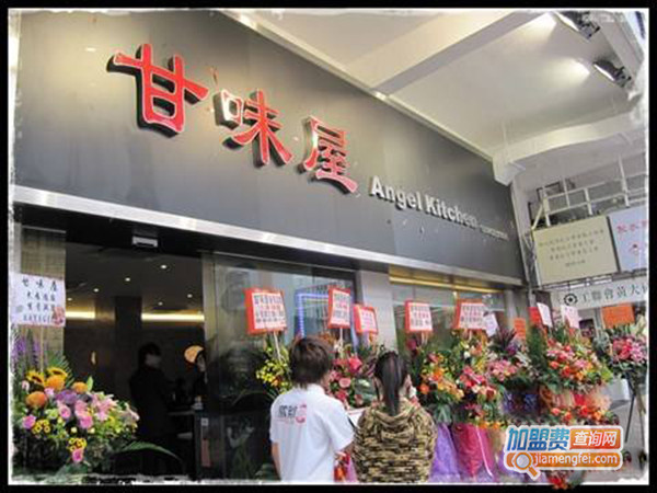 甘味屋加盟费用