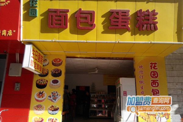 花园面包加盟费用
