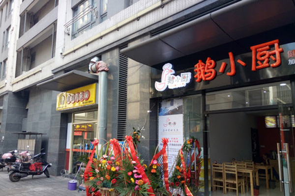 鹅小厨加盟费用