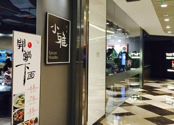 汉舍小雅加盟费用