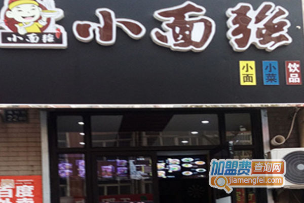 小面强加盟费用