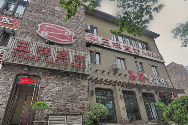 三味鱼坊加盟费用