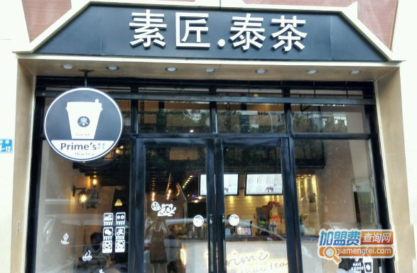 素匠泰茶加盟费用