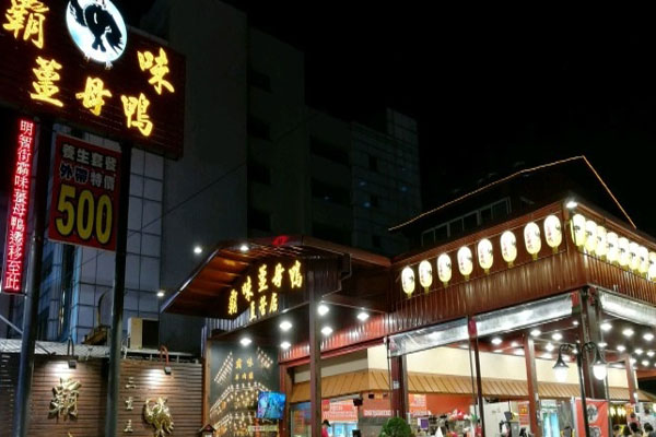霸味姜母鸭加盟费用