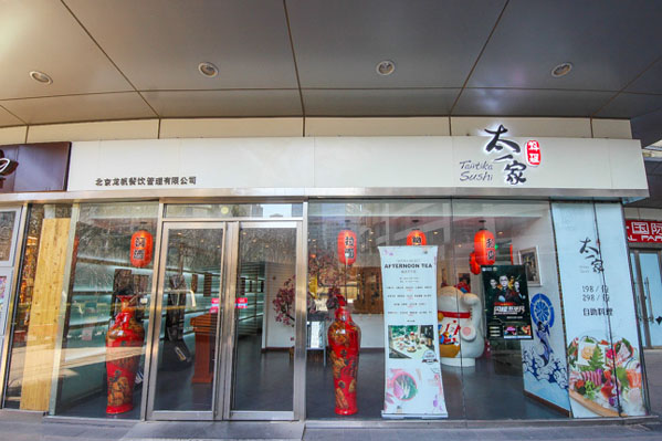太一家加盟费用
