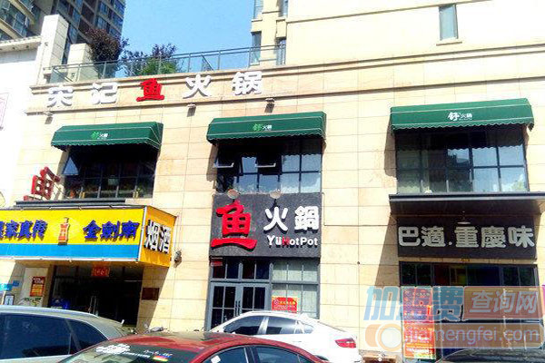 宋记鱼火锅加盟费用