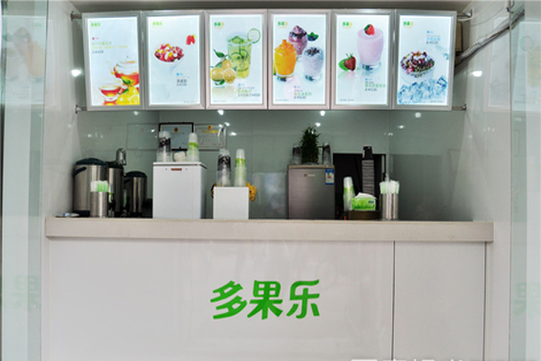多果乐加盟费用