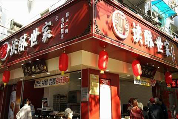 读酥世家加盟费用