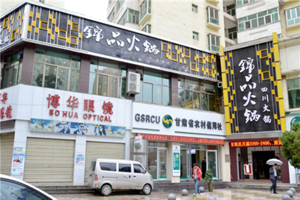 锦品火锅加盟费用