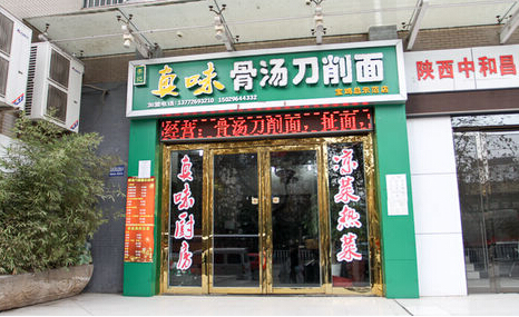 李记真味骨汤刀削面加盟费用