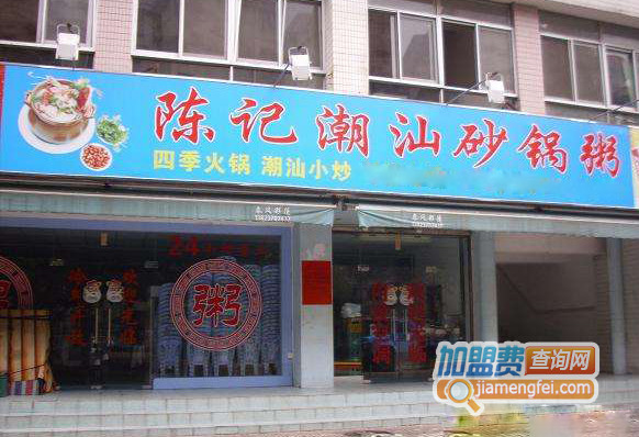陈记潮汕砂锅粥加盟费用