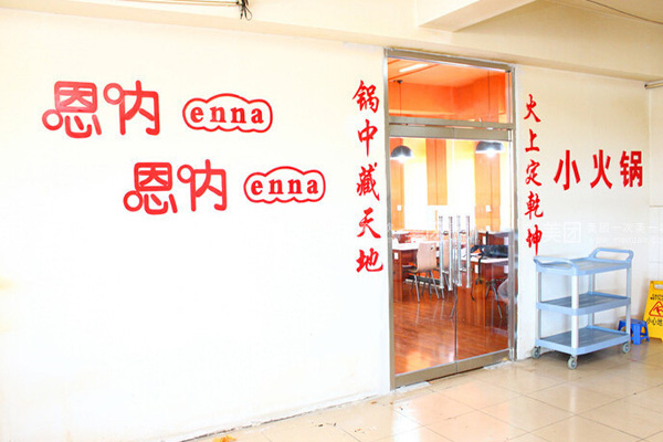 嗯呐嗯呐火锅加盟费用
