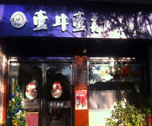 壹牛壹刻加盟费用