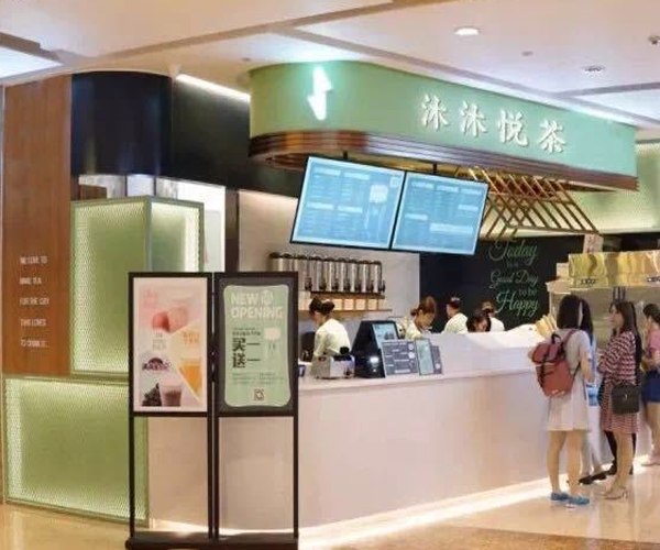 沐沐悦茶加盟费用