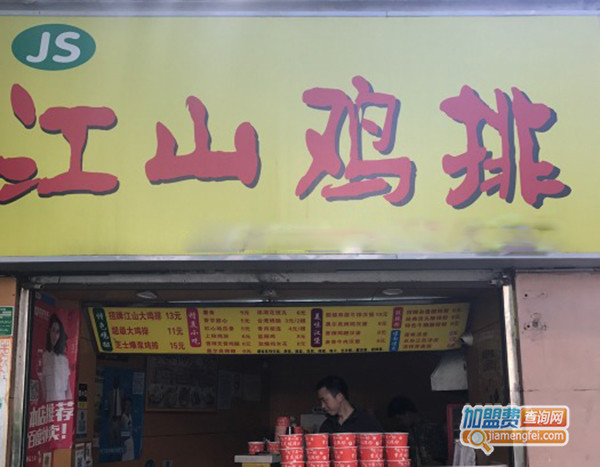 江山鸡排加盟费用