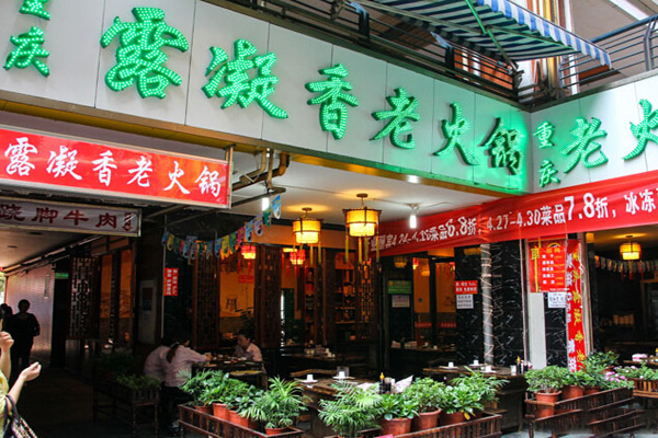 露凝香老火锅加盟费用