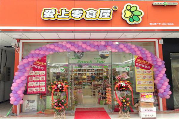 爱上零食屋加盟费用