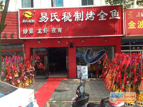 易氏秘制烤全鱼加盟费用