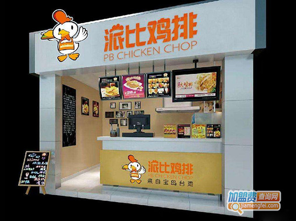 派比鸡排加盟费用