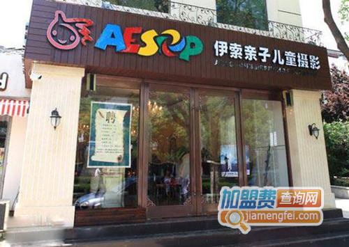 伊索儿童摄影加盟费用