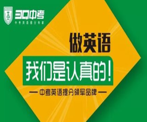 3Q中考加盟费用